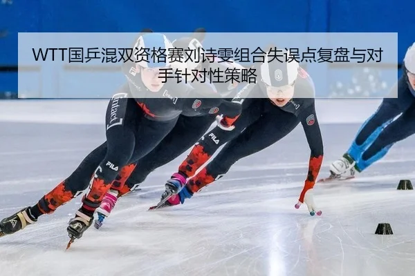 guo-ping-hun-shuang-zi-ge-sai-liu-shi-wen-zu-he-shi-wu-dian-fu-pan-yu-dui-shou-zhen-dui-xing-ce-lve-2-809.jpg